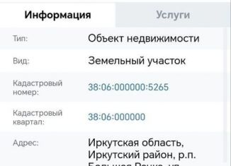 Земельный участок на продажу, 20 сот., рабочий поселок Большая Речка, улица Лазарева