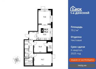 Продажа 3-ком. квартиры, 70.2 м2, Московская область