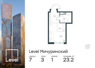 Продаю квартиру студию, 23.2 м2, Москва, жилой комплекс Левел Мичуринский, к7