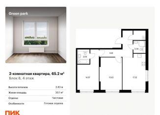 Продается 2-ком. квартира, 65.2 м2, Москва, ЖК Грин Парк, Олонецкая улица, 6