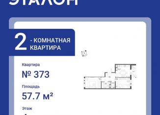 Продаю 2-ком. квартиру, 57.7 м2, посёлок Шушары