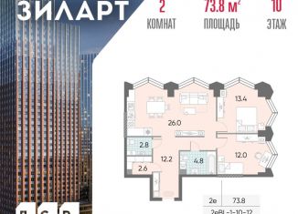 Продам двухкомнатную квартиру, 73.8 м2, Москва, жилой комплекс Зиларт, 21/22, ЖК Зиларт