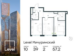 Продажа двухкомнатной квартиры, 57.2 м2, Москва, ЗАО