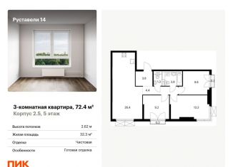 Продаю 3-комнатную квартиру, 72.4 м2, Москва, метро Дмитровская, жилой комплекс Руставели 14, к2.5