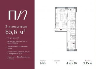 Продаю 2-ком. квартиру, 85.6 м2, Москва, метро Семеновская