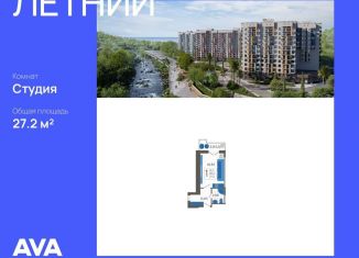 Продам квартиру студию, 27.2 м2, Сочи