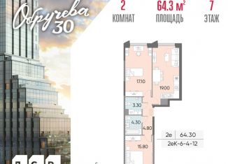 Продам 2-комнатную квартиру, 64.3 м2, Москва, метро Калужская, жилой комплекс Обручева 30, к1