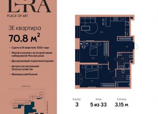 Продам 3-комнатную квартиру, 70.8 м2, Москва, метро Павелецкая, жилой комплекс Эра, 2