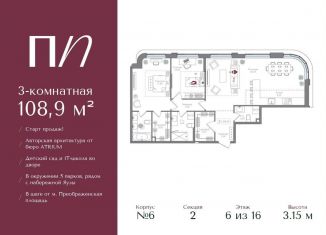 Продаю 3-ком. квартиру, 108.9 м2, Москва, метро Семеновская