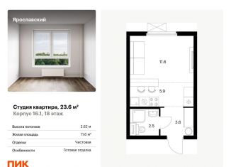 Продаю квартиру студию, 23.6 м2, Мытищи, ЖК Ярославский