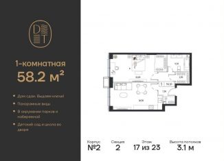 Продается однокомнатная квартира, 58.2 м2, Москва, проспект Андропова, 9/1к2, ЖК Дрим Тауэрс