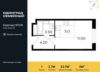 Продаю квартиру студию, 23.7 м2, Одинцово, ЖК Одинград квартал Семейный, микрорайон Клубничное Поле, 2