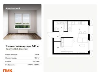 Однокомнатная квартира на продажу, 34.1 м2, Московская область