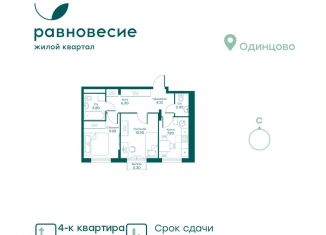 Продажа 4-ком. квартиры, 83.5 м2, Московская область, микрорайон Равновесие, 3