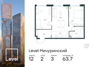 Продажа 3-комнатной квартиры, 63.7 м2, Москва, метро Мичуринский проспект