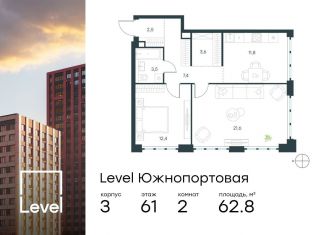 2-ком. квартира на продажу, 62.8 м2, Москва, ЮВАО, жилой комплекс Левел Южнопортовая, 3