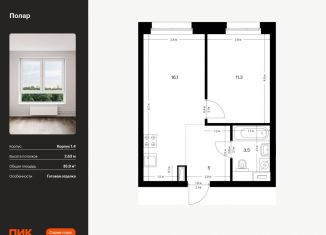 Продаю 1-комнатную квартиру, 35.9 м2, Москва, жилой комплекс Полар, 1.4, СВАО