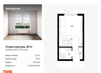 Продам квартиру студию, 20 м2, Московская область