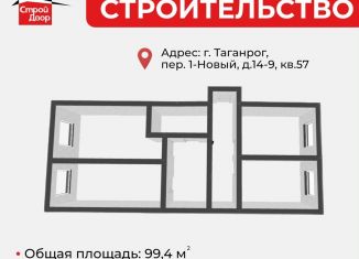 Трехкомнатная квартира на продажу, 99.4 м2, Таганрог, 1-й Новый переулок, 14-9