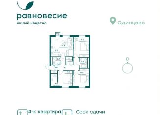 Продается 4-ком. квартира, 82.6 м2, Московская область, микрорайон Равновесие, 11Б