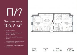 3-ком. квартира на продажу, 105.7 м2, Москва, ВАО