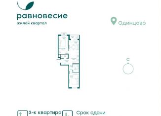 Продам трехкомнатную квартиру, 51.5 м2, Московская область, микрорайон Равновесие, 4