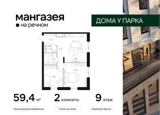 2-ком. квартира на продажу, 59.4 м2, Москва, Ленинградское шоссе, 57с22, район Левобережный