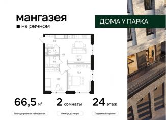 Продажа 2-комнатной квартиры, 66.5 м2, Москва, район Левобережный, Ленинградское шоссе, 57с22