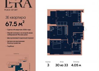 Продается 3-ком. квартира, 67.5 м2, Москва, метро Серпуховская, жилой комплекс Эра, 2