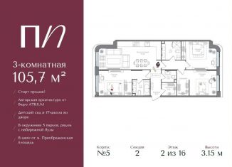 Продаю 3-комнатную квартиру, 105.7 м2, Москва, ВАО