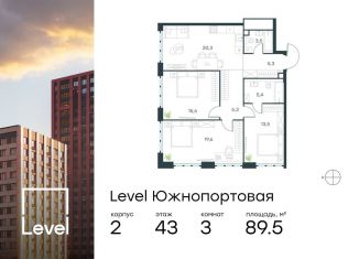 Продам 3-комнатную квартиру, 89.5 м2, Москва, ЮВАО, жилой комплекс Левел Южнопортовая, 1