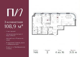 Продается 3-ком. квартира, 108.9 м2, Москва, ВАО