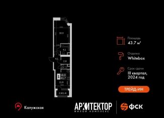 Продается 1-комнатная квартира, 43.7 м2, Москва, метро Калужская, улица Академика Волгина, 2с3