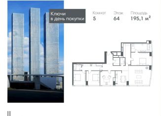 Продаю 5-ком. квартиру, 195.1 м2, Москва, Краснопресненская набережная, вл14с1кВ, Пресненский район