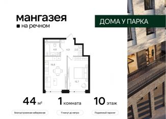 Продажа однокомнатной квартиры, 44 м2, Москва, метро Речной вокзал, Ленинградское шоссе, 57с22