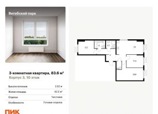 Продается 3-комнатная квартира, 83.6 м2, Санкт-Петербург, метро Волковская