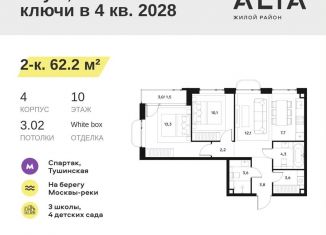 Продам двухкомнатную квартиру, 62.2 м2, Москва, метро Мякинино