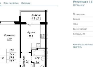 Продам 1-комнатную квартиру, 37.6 м2, Алтайский край