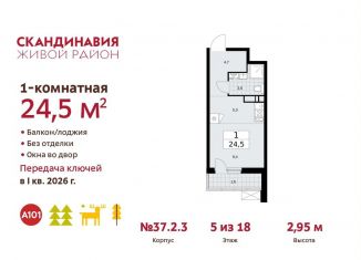 Продам квартиру студию, 24.5 м2, поселение Сосенское, проспект Куприна