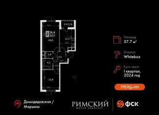 2-комнатная квартира на продажу, 57.7 м2, Московская область, Римский проезд, 13