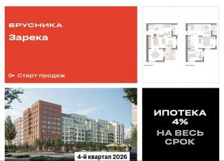 Продажа 4-комнатной квартиры, 131.5 м2, Тюмень