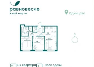 Продам трехкомнатную квартиру, 57.7 м2, село Перхушково