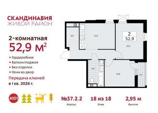 Продаю 2-ком. квартиру, 52.9 м2, поселение Сосенское, проспект Куприна