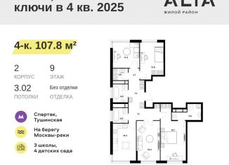 Продам 4-комнатную квартиру, 107.8 м2, Москва, район Покровское-Стрешнево