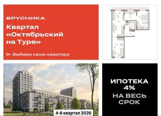 Продажа 3-комнатной квартиры, 83.8 м2, Тюмень, Калининский округ