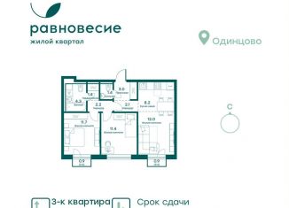 Трехкомнатная квартира на продажу, 58.3 м2, село Перхушково