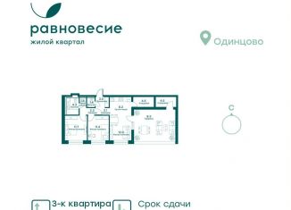 Продается трехкомнатная квартира, 75 м2, Московская область