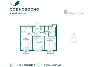 Продажа 3-ком. квартиры, 58.3 м2, село Перхушково