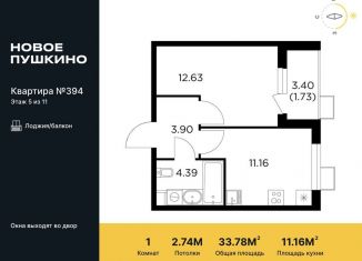 Продается 1-комнатная квартира, 33.8 м2, Пушкино, жилой комплекс Новое Пушкино, к23