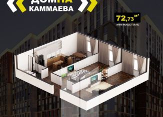 Продам двухкомнатную квартиру, 72.7 м2, Махачкала, улица Каммаева, 20А